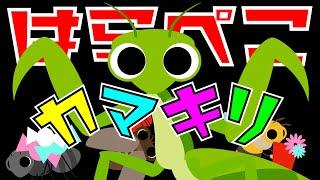 歌えほん️【はらぺこカマキリ】虫の歌  赤ちゃんが喜ぶ歌  子供の歌  童謡  赤ちゃん泣き止む 喜ぶ 笑う 歌アニメ！生後すぐから認識しやすい白黒赤- Japanese song