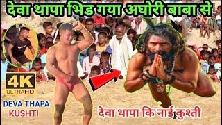 शेर और बिल्ली कि नई कुश्ती 2024  Deva thapa ki new kushti  Deva thapa Nepal kushti skydangal