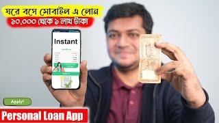 মোবাইল দিয়ে লোনের এপ্লাই করুন । Digital Loan apps Bangladesh  Instant loan Apps