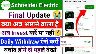 Schneider Electric Earning AppSchneider Electric Earning App Today New UpdateSchneider Electric