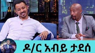 ዶር አብይ ታደሰ -የ2016 ጀግና በሚል ሜዳልያ ሰይፉ ፋንታሁን  ሰይፉ ሾዉ  Doctor Abiy tadese #seyfuonebs #seyfu #ebs