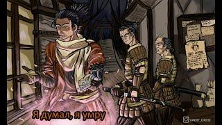 Ay mi hoyito...o el de ellos? SEKIRO