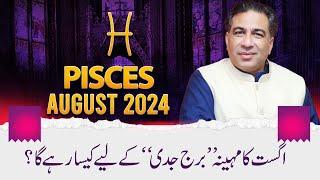 Pisces August 2024  Monthly Horoscope  Pisces Weekly Horoscope Astrology Reading  Haider Jafri