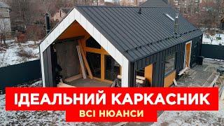  ЯК побудувати КАРКАСНИЙ БУДИНОК - Покрокова Інструкція