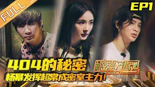 Great Escape S2 EP1 404 Secrets MGTV Official Channel