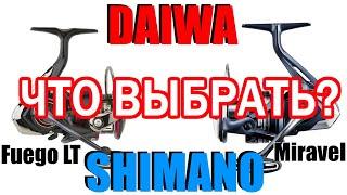 Катушка Shimano против Daiwa  ЧТО ВЫБРАТЬ?