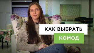 Как выбрать комод?  Какой комод выбрать для гостиной спальни? гид от Lifemebel.ru