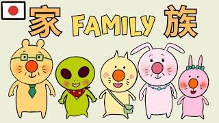 Japanese Listening Practice With A Story #1  Family Beginner Level 1