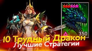 10 ТРУДНЫЙ ДРАКОН. Лиссандра Сталтус Джингвон. Raid Shadow Legends