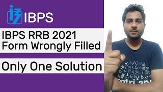 WRONGLY FILLED IBPS RRB 2021 FORM  ONLY ONE SOLUTION NOW  IBPS RRB 2021 FORM FILL MISTAKE