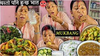 सासुआमा को खुवाइ कडा DAL BHAT YELLOW PUMPKIN  MANGO  ACHAR EATING एक्लै भिडियोमा MUKBANG गर्दै 