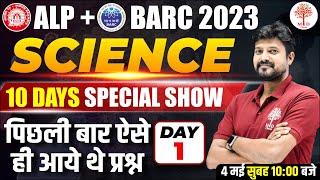 RRB ALP SCIENCE 2023  BARC SCIENCE QUESTIONS  SCIENCE SPECIAL SHOW  ALP SCIENCE CLASS BARC 2023