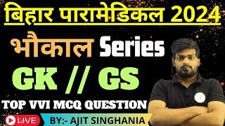 Bihar paramedical gk 2024 vvi question Bihar paramedical 2024 GK.GS    PYQ Practice Set 1