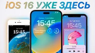 Полный обзор iOS 16 на iPhone. Все фишки iOS 16 и скрытые функции