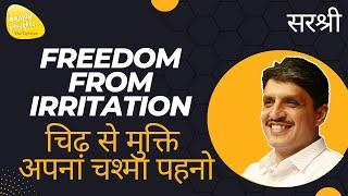 Freedom From Irritation  चिढ़ से मुक्ति अपना चश्मा पहनो