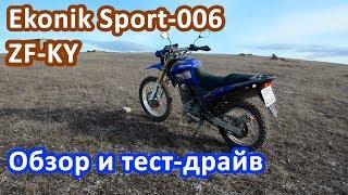 Ekonik Sport-006 ZF-KY. Обзор и тест-драйв мотоцикла