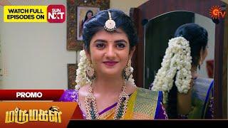 Marumagal - Promo  08 Aug 2024   Tamil Serial  Sun TV