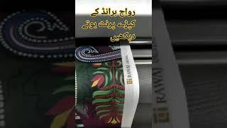 Rawaj international fabric Faisalabad  #youtubeshorts