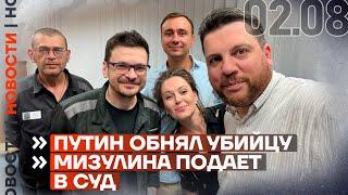 ️ НОВОСТИ  ПОДРОБНОСТИ ОБМЕНА ПОЛИТЗАКЛЮЧЕННЫХ  МИЗУЛИНА ПОДАЕТ В СУД НА ЛЕБЕДЕВА