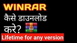 WinRAR full  Any version  Free me winrar kaise download kare?
