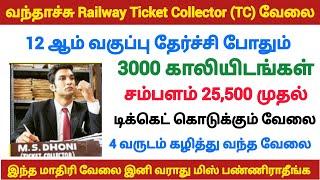 Railway Ticket Collector  TC  Notification 2023 tamil  railway jobs tamil  southern railway jobs