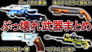 【総集編】歴代バイオの公式チート級武器をまとめてみた！