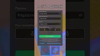 Общий аккаунт в ROBLOX #shorts #short #roblox #роблокс #аккаунт