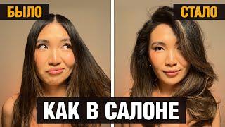 Как Сделать ОБЪЕМНУЮ Укладку Дома? Самый быстрый способ