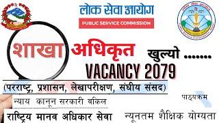 Adhikrit vacancy 2079  Loksewa Vacancy 2079   Section Officer Vacancy 2079​