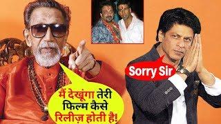 जब Balasaheb Thackeray ने निकाली Shahrukh Khan की सारी अकड़ 