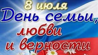 Семья любовь и верность Возрождение традиционных ценностей