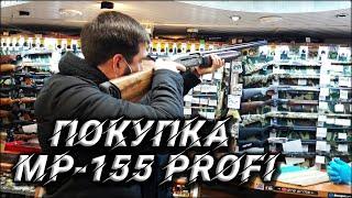 Покупка MP-155 PROFI  Сравниваем с обычной МР 155