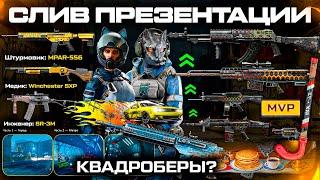 САМОЕ БОЛЬШОЕ ОБНОВЛЕНИЕ В ИСТОРИИ WARFACE - Квадроберы Апп и Нерф Оружия Операция Ночной Город