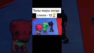 Когда слил 1 кубок  #бравлстарс #shorts