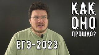  Как оно прошло? ЕГЭ-2023. Математика. Профильный уровень  трушин ответит #104  Борис Трушин