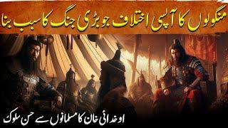 Tatariyon ki Yalghar Ep 15  A Mutual Disagreement Between The Mongols That Led To A Major War