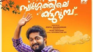 Swargathile Katturumbu 2024 malayalam film movie Dhyan Sreenivasan  Joy Mathew  Gowri Nandha