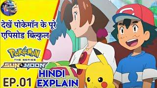 Pokemon Sun and Moon Episode 01 in Hindi Explained  Pokemon Season 20 in hindi  Anime Lover 