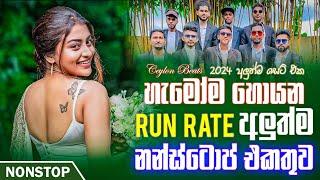 Run Rate New Sinhala Songs Nonstop අලුත්ම නන්ස්ටොප් එකතුව  Sinhala Nonstop 2024  Ceylon Beats