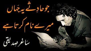 Jo hadsay yeh jahan  Saghar Siddiqui  Best Ghazal  Poetry  Asfandyar Shahani Zikr-E-Yar Official