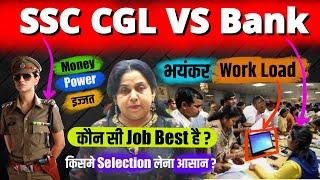 SSC CGL VS Bank Po & Clerk 2024 में कौन सी Job Best है Selection लेना किसमे आसान By Neetu Singh MAM