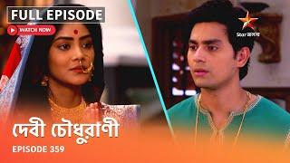 Full Episode  Debi Choudhurani  Episode 359