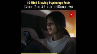 Mind Blowing Hindi Psychological Facts  Amazing Facts  Psychology  Top 10 #HindiTVIndia #Shorts