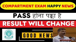 CBSE Compartment RT exam  PASS होना पक्का है- big GOOD news class 10th 12th- urgent #cbse