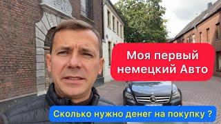 Может ли беженец позволить купить Авто в Германии  украинцы а Германии  Авто