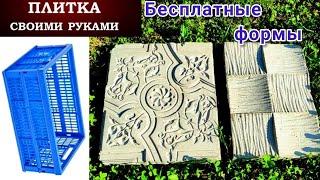 DIY Тротуарная плитка своими руками Плитка для декора Формы для плитки Поделки из цемента Из ящиков