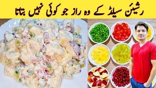 Russian Salad Recipe By ijaz Ansari  Best Healthy Tasty Salad  Best For All Parties 