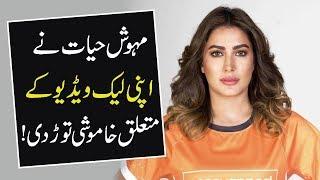 Mehwish Hayat Opens Up About Her Leak Video  9 News HD