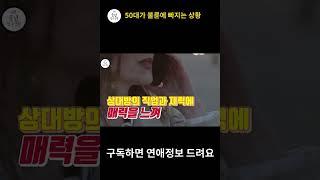 요즘 50대 불륜 ㅋㅋ