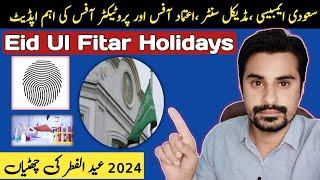 Eid Ul Fitr Holidays 2024  Saudi Embassy  Gulf Medical Centre  Etimad Office  Gerrys visa